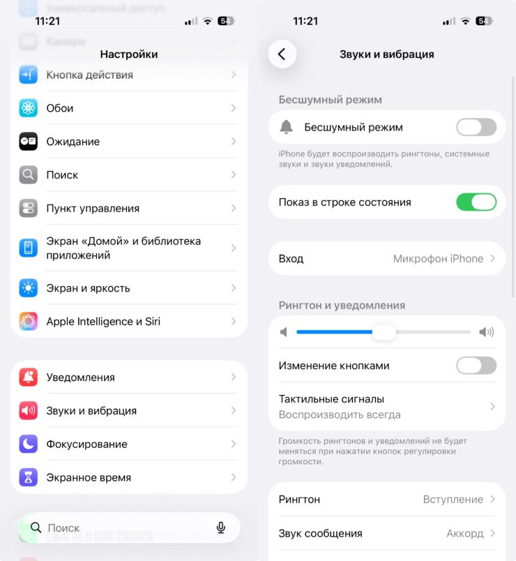 Как настроить громкость будильника на айфоне. Ползунок громкости регулирует и звонок, и уведомления, в том числе будильник. Фото.