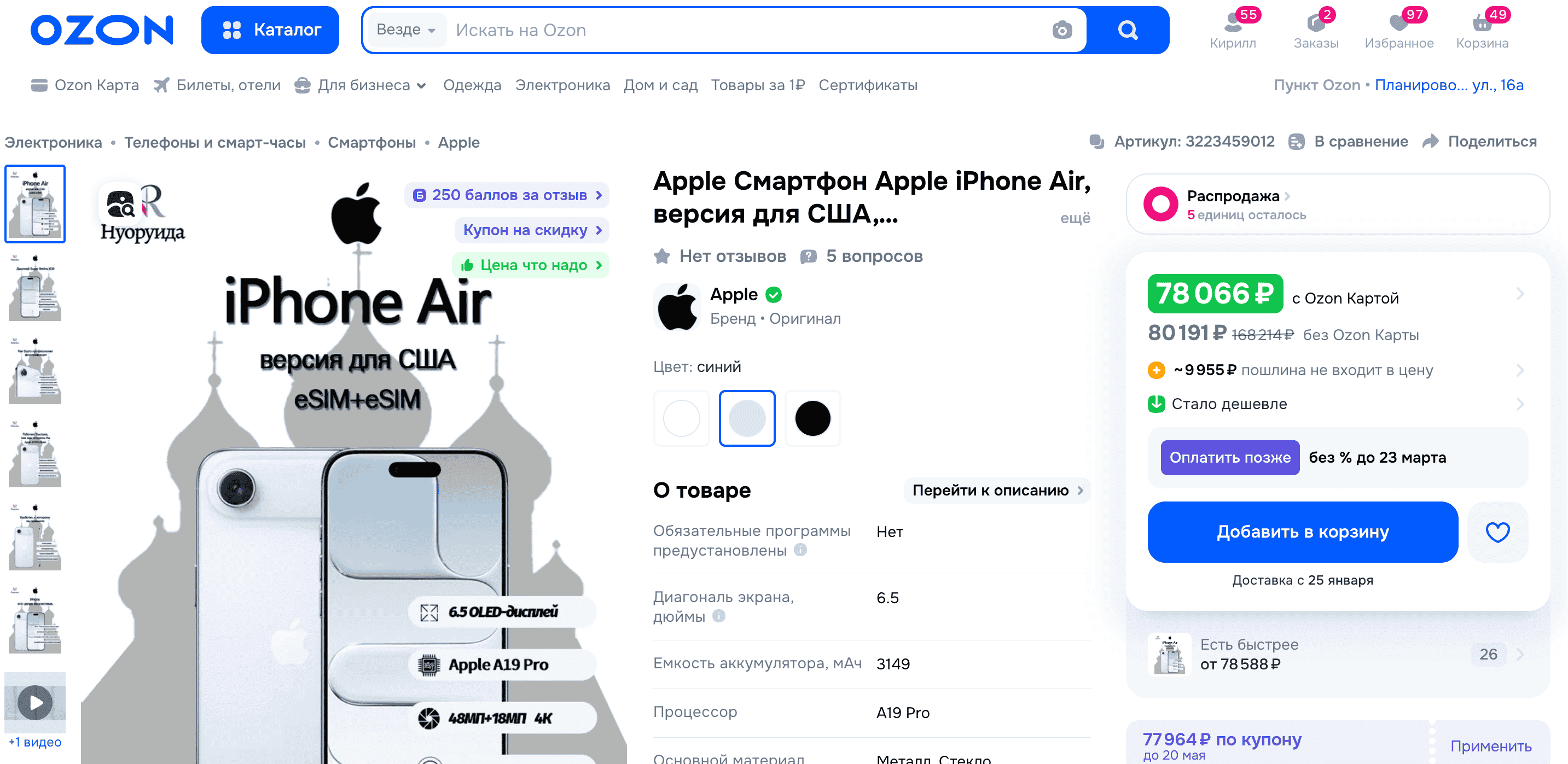 Что стало с ценами на технику Apple в России в 2026 году. Сколько теперь стоит iPhone. Сильнее всего подорожал iPhone Air. Казалось бы, никому не нужный смартфон, но спрос есть и на него. Фото.