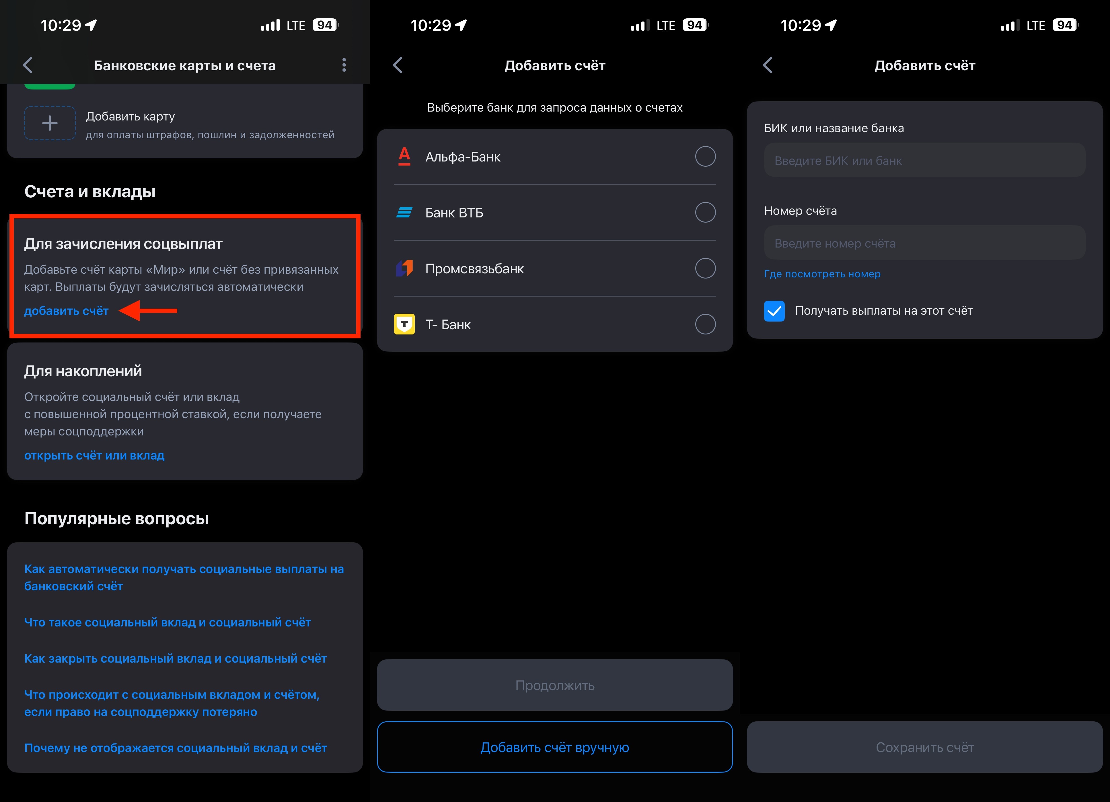 Как добавить банковскую карту для выплат и пособий на Госуслуги. Добавление счета реализовано просто и понятно. Фото.