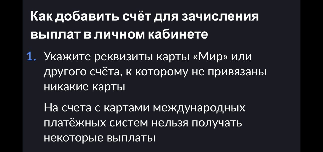 Как добавить банковскую карту для выплат и пособий на Госуслуги. Привязать можно только счет карты «Мир» или счет без банковской карты. Фото.