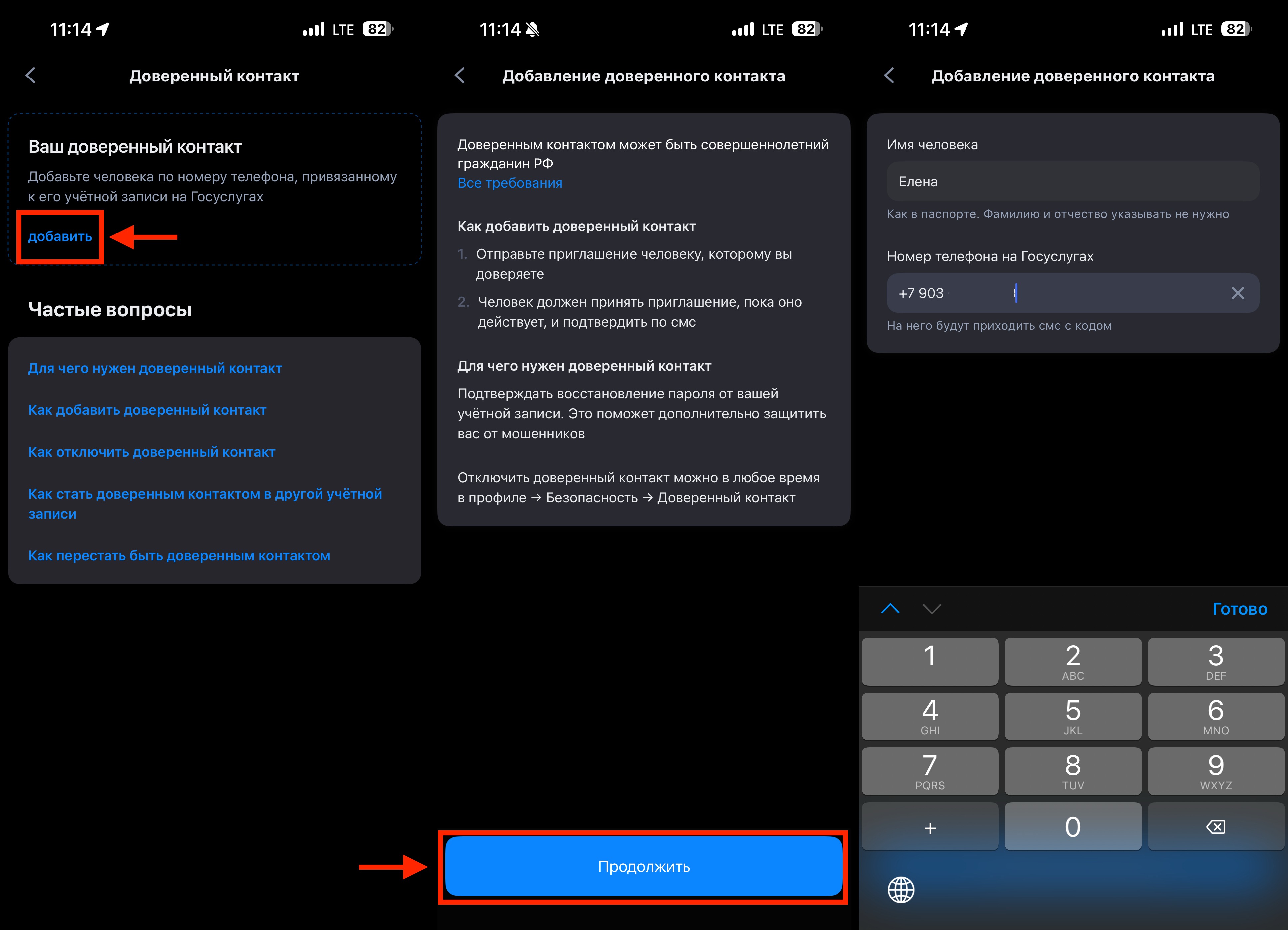 Как добавить доверенный контакт на Госуслугах и защитить свой аккаунт. Достаточно указать лишь имя и номер телефона. Фото.