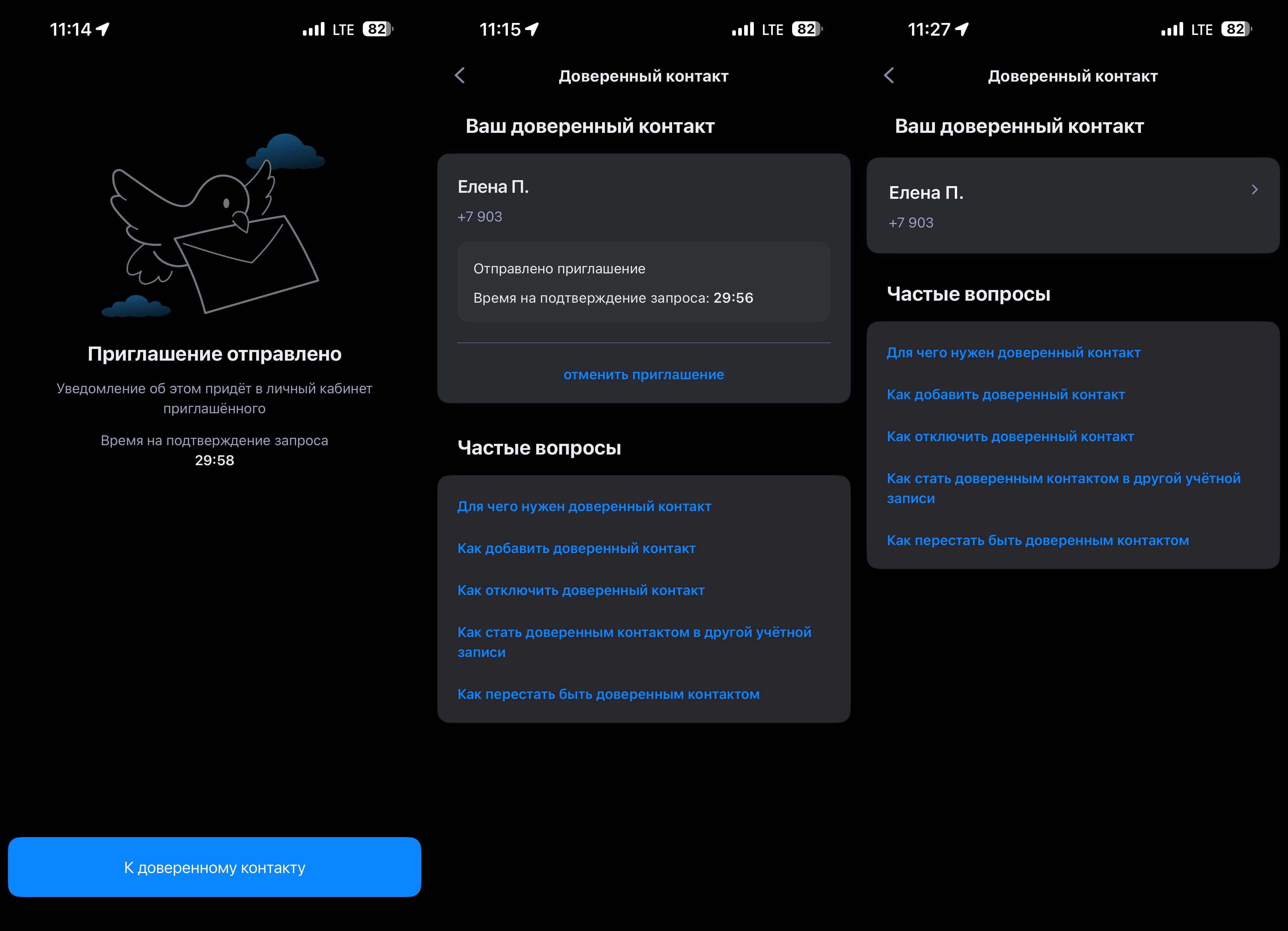 Как добавить доверенный контакт на Госуслугах и защитить свой аккаунт. Как только приглашение будет принято, таймер остановится. Фото.