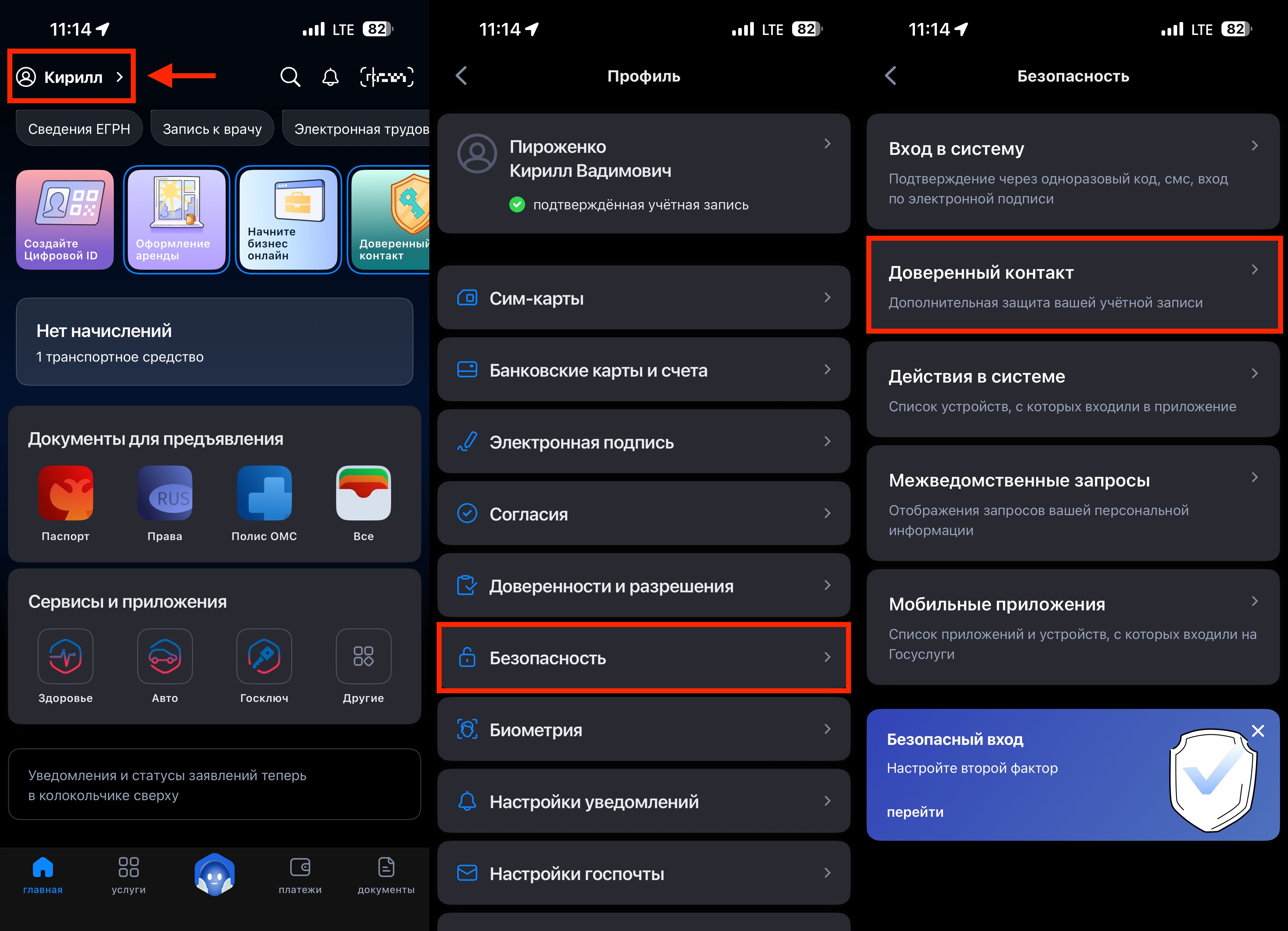 Как добавить доверенный контакт на Госуслугах и защитить свой аккаунт. Доверенный контакт добавляется через раздел «Безопасность». Фото.