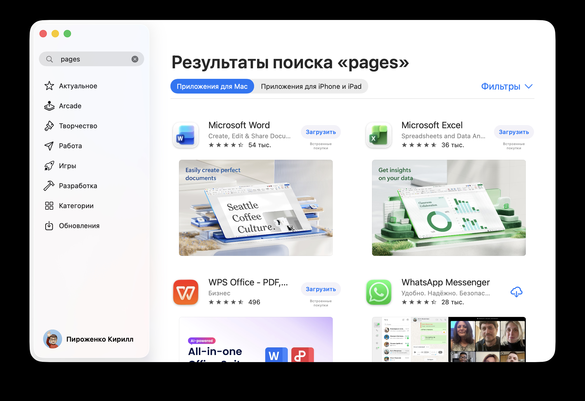 Теперь все топовые функции в бесплатных приложениях Apple будут только за деньги. Но нам в России еще хуже. Обычная версия не ищется поиском, если у вас не установлена. Фото.