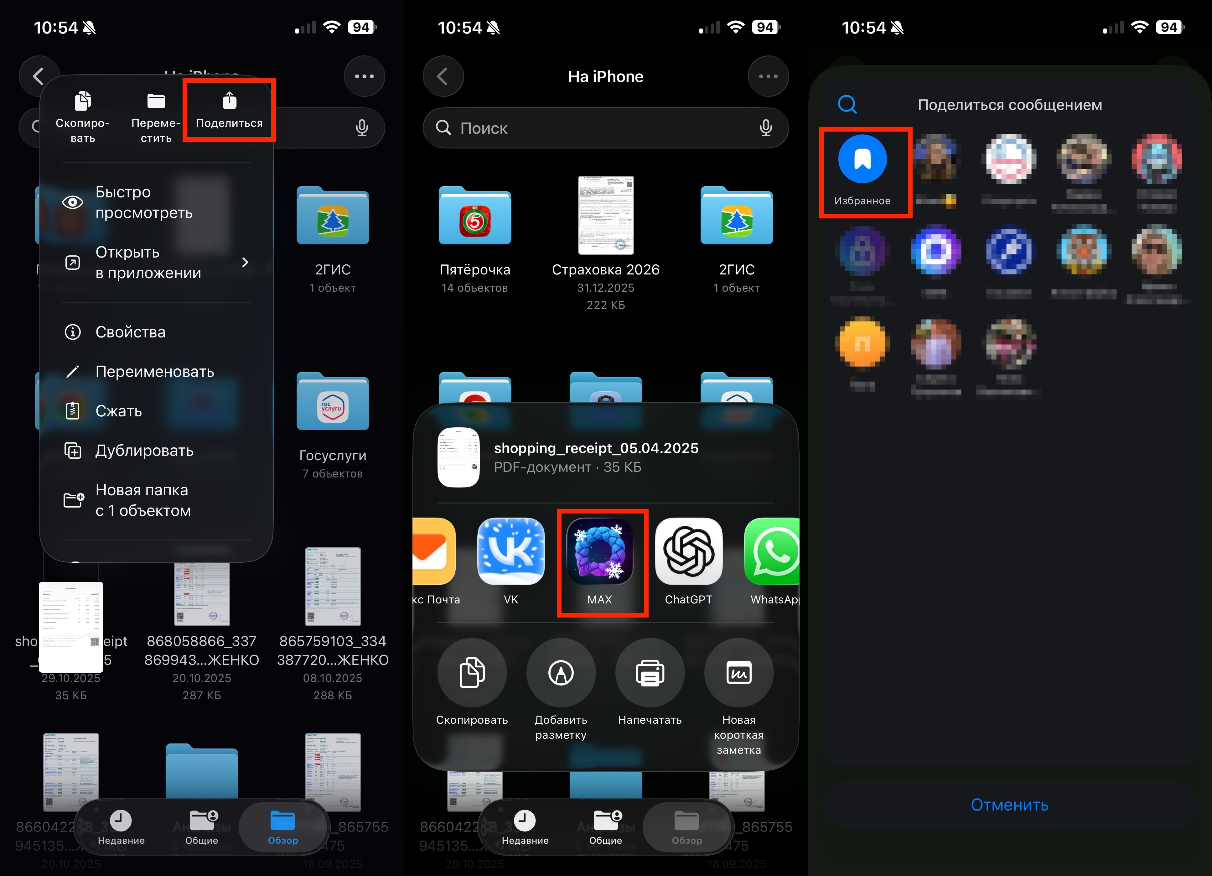 Как написать себе в мессенджере MAX и зачем это делать. Любой файл со смартфона можно отправить в избранное. Как написать себе в мессенджере MAX и зачем это делать. Любой файл со смартфона можно отправить в избранное. Фото.