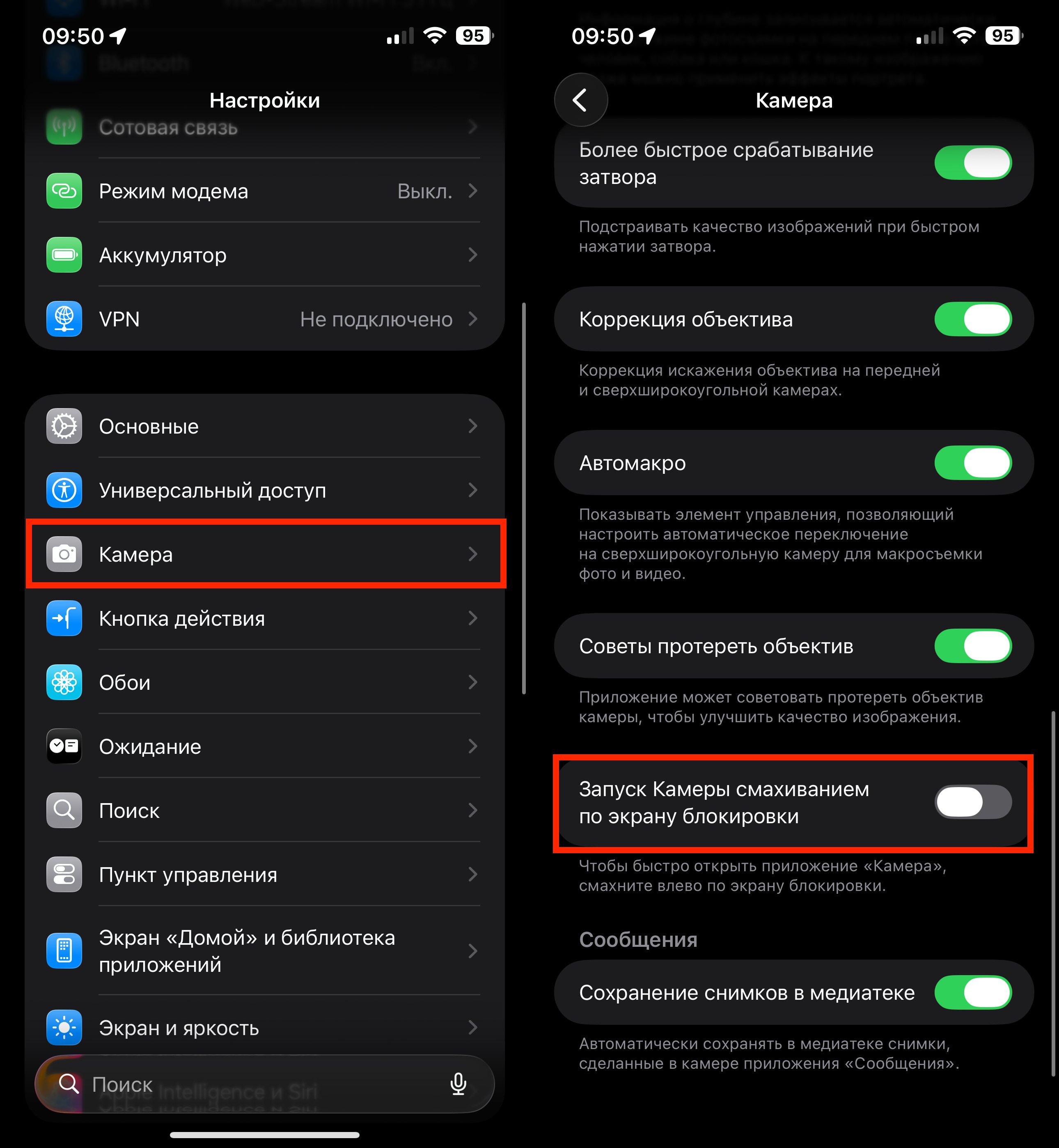 Как убрать камеру с экрана блокировки. Первое, что я выключил после обновления на iOS 26.1. Фото.