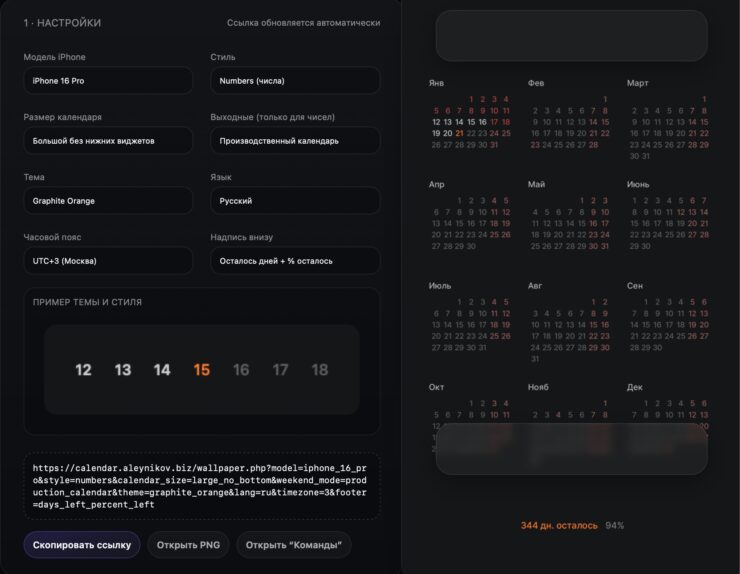 Как установить календарь на экран блокировки iPhone. Настраиваем обои по вкусу и получаем свою ссылку. Фото.