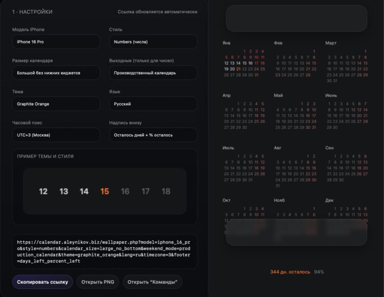 Как установить календарь на экран блокировки iPhone. Настраиваем обои по вкусу и получаем свою ссылку. Фото.