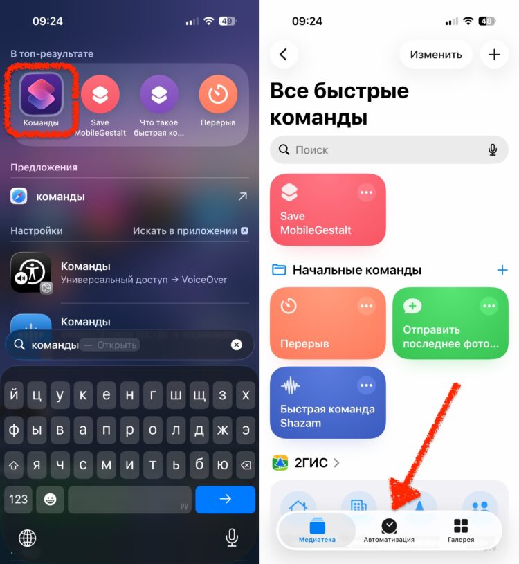 Как установить календарь на экран блокировки iPhone. Приложение «Команды» удобно искать в Spotlight. Фото.