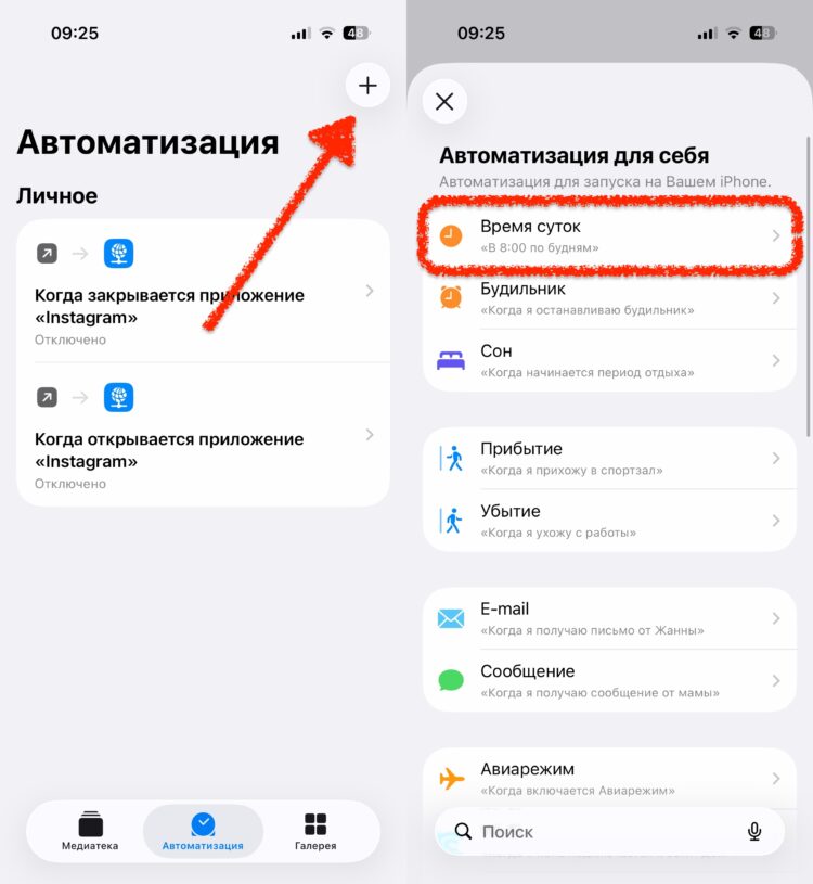 Как установить календарь на экран блокировки iPhone. Перед этим переключитесь на вкладку «Автоматизация». Фото.