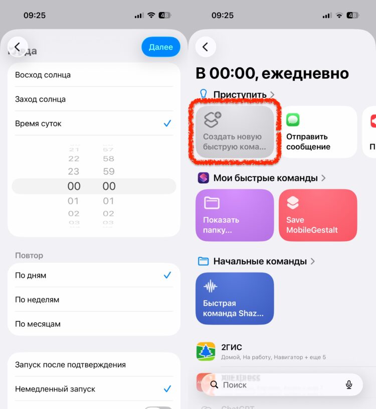 Как установить календарь на экран блокировки iPhone. Время можно выбрать любое, но логично ставить полночь. Фото.