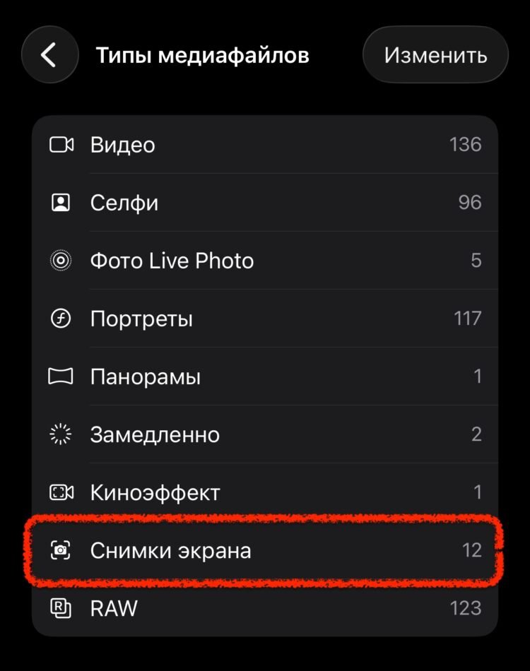 Как быстро удалить дубликаты фото. Скриншоты зачастую совсем не нужны, но место в памяти занимают приличное. Фото.