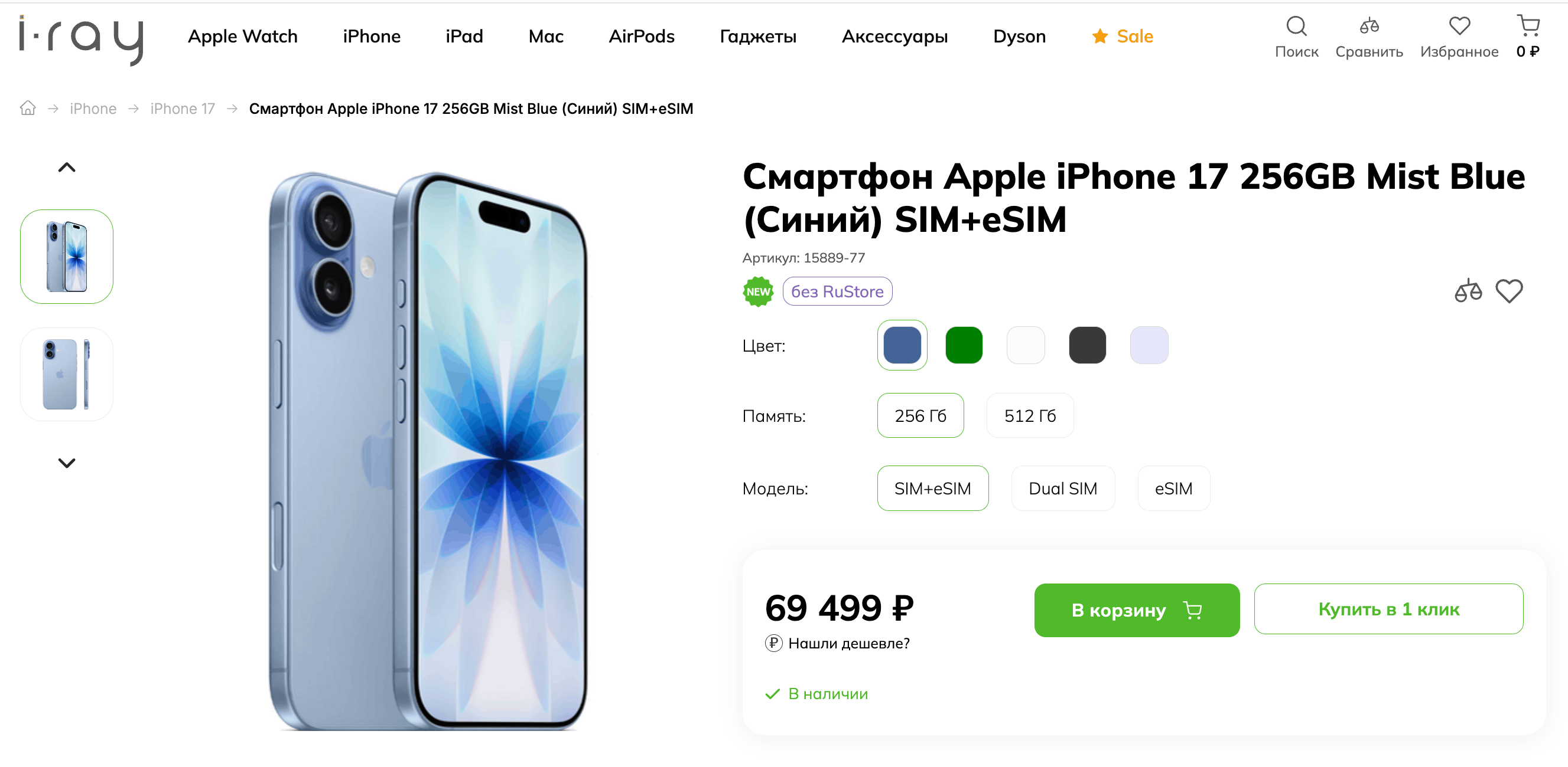 Почему я решил поменять iPhone 16 Plus на iPhone 17. Цена на iPhone 17 сейчас топчик. Фото.