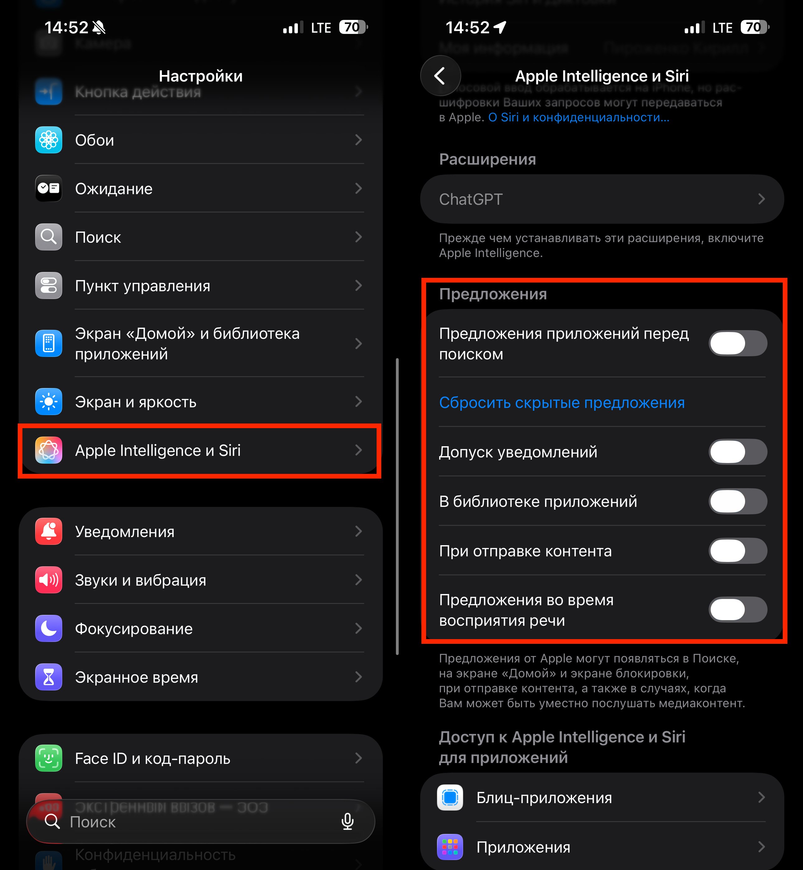 Отключить рекомендации на айфоне. Рекомендации тоже могут неожиданно тратить заряд. Фото.