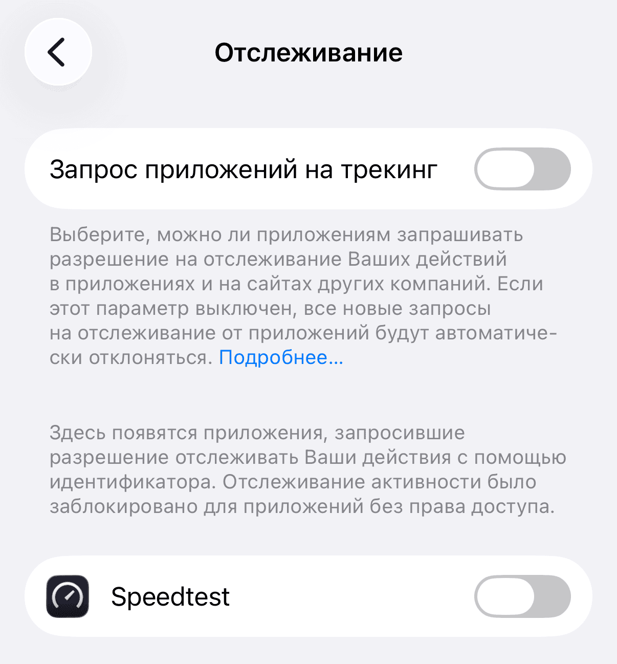 Как отключить отслеживание на айфоне. Отключаем, чтобы приложения перестали собирать рекламные данные. Фото.