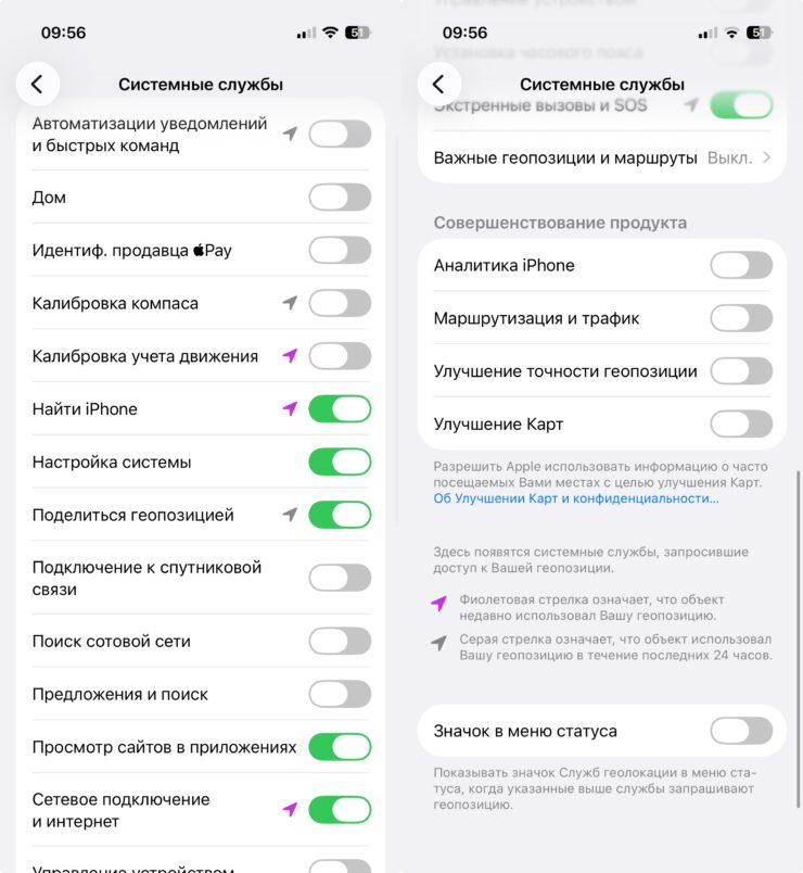 Какие настройки геолокации в айфоне можно отключить. Отключаем только самое ненужное. Фото.