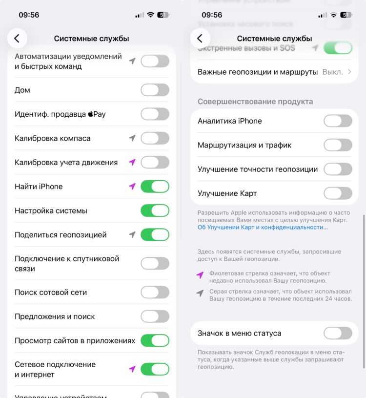 Какие настройки геолокации в айфоне можно отключить. Отключаем только самое ненужное. Фото.
