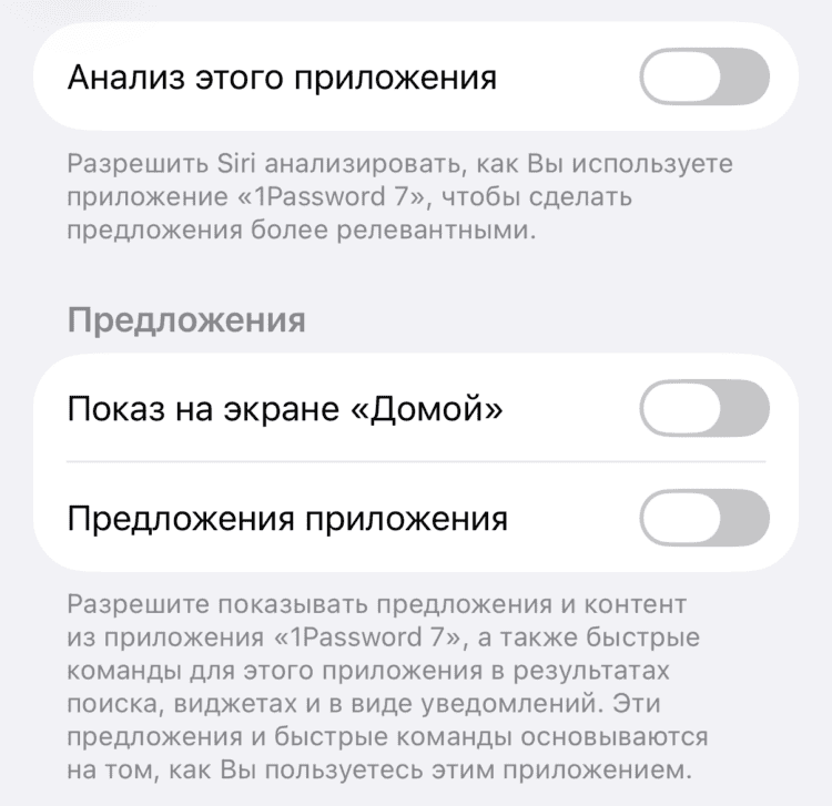 Как отключить сбор данных через Siri. Это, кстати, может немного улучшить автономность. Фото.