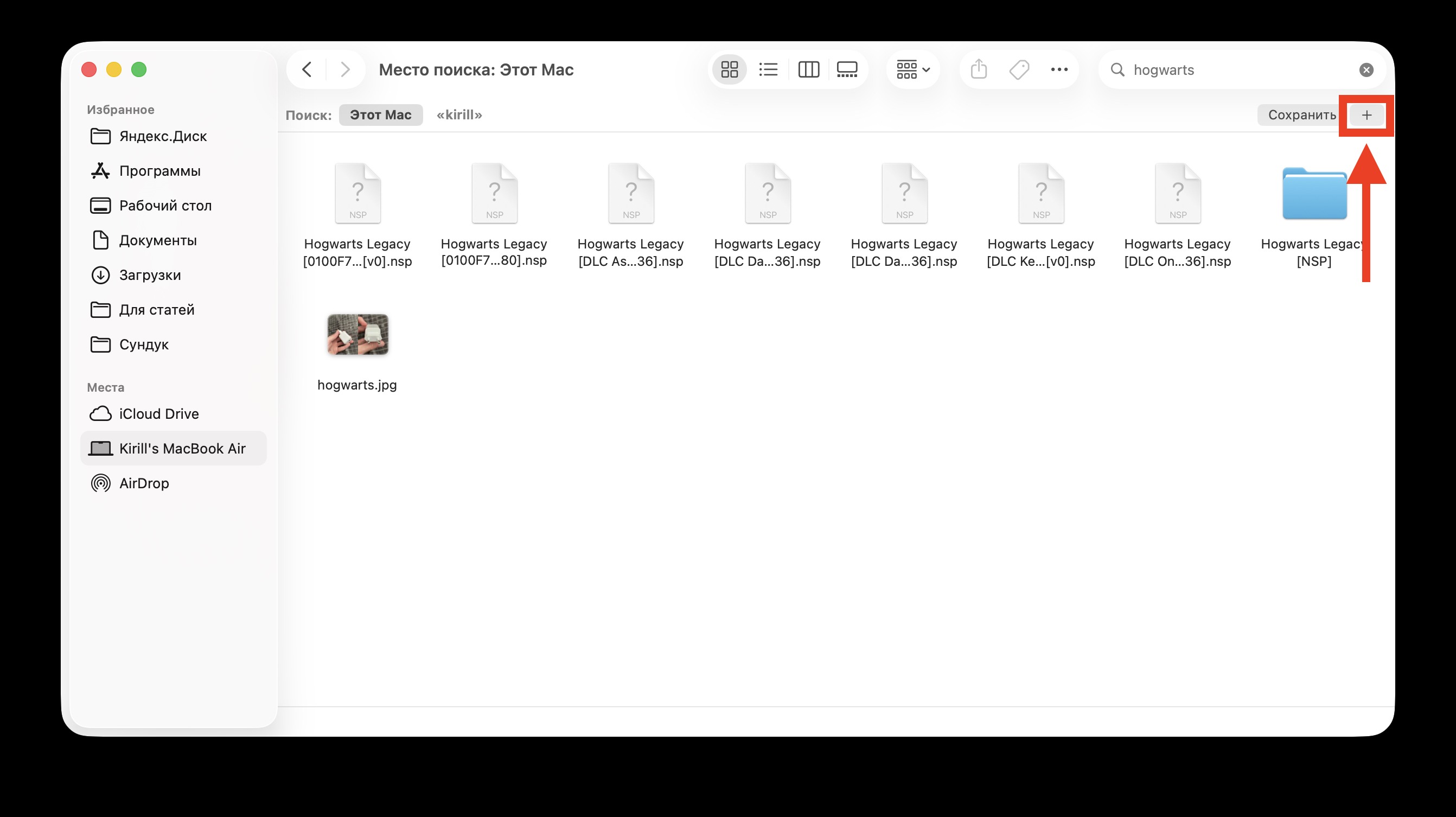 Поиск файлов на компьютере. Нажатие на плюс добавляет атрибуты поиску. Фото.
