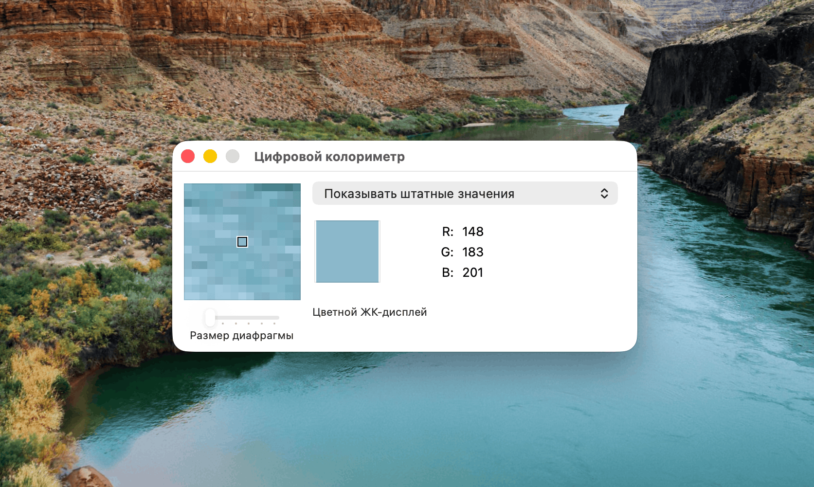 Цифровой колориметр — определить код цвета. Наведите мышку на нужный объект и узнаете код его цвета. Цифровой колориметр — определить код цвета. Наведите мышку на нужный объект и узнаете код его цвета. Фото.