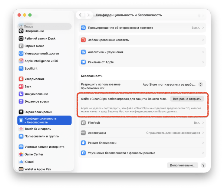 Показываю на пальцах, почему нельзя качать приложения для Mac из Telegram. А вот так подтверждается установка опасных программ на Mac. Фото.
