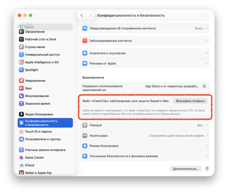 Показываю на пальцах, почему нельзя качать приложения для Mac из Telegram. А вот так подтверждается установка опасных программ на Mac. Фото.