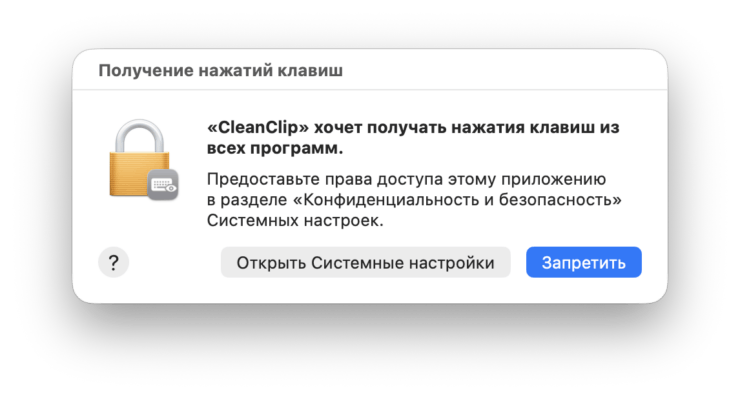 Как уберечь себя от вирусов на macOS. Не игнорируйте такие предупреждения и читайте внимательно, что пишет система. Фото.