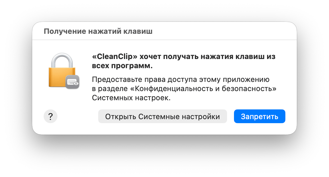 Как уберечь себя от вирусов на macOS. Не игнорируйте такие предупреждения и читайте внимательно, что пишет система. Фото.