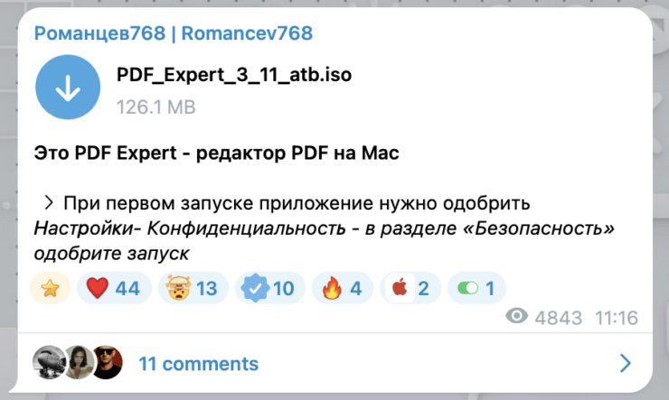 Как уберечь себя от вирусов на macOS. Классический источник вредоносов — Telegram. Фото.