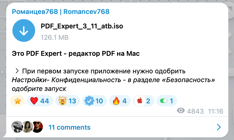 Как уберечь себя от вирусов на macOS. Классический источник вредоносов — Telegram. Фото.
