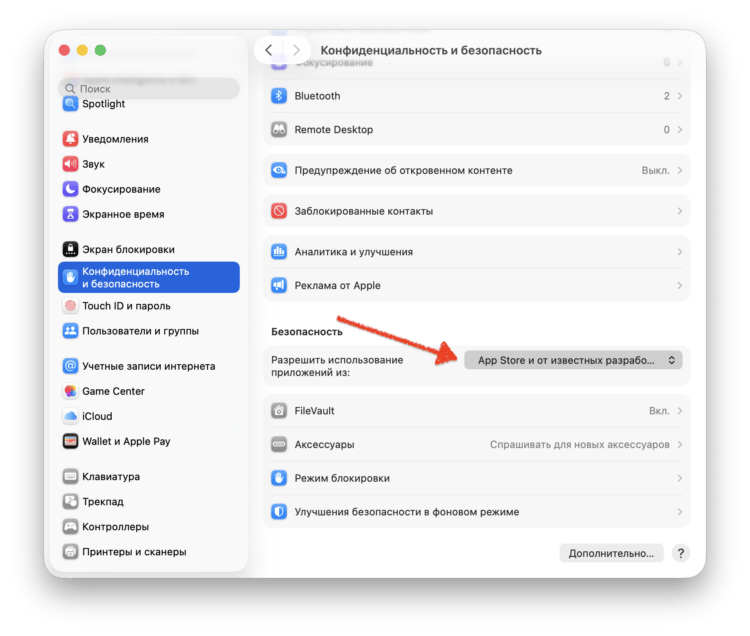 Показываю на пальцах, почему нельзя качать приложения для Mac из Telegram. Для установки сторонних приложений нужно активировать эту настройку в параметрах «Конфиденциальности и безопасности». Фото.