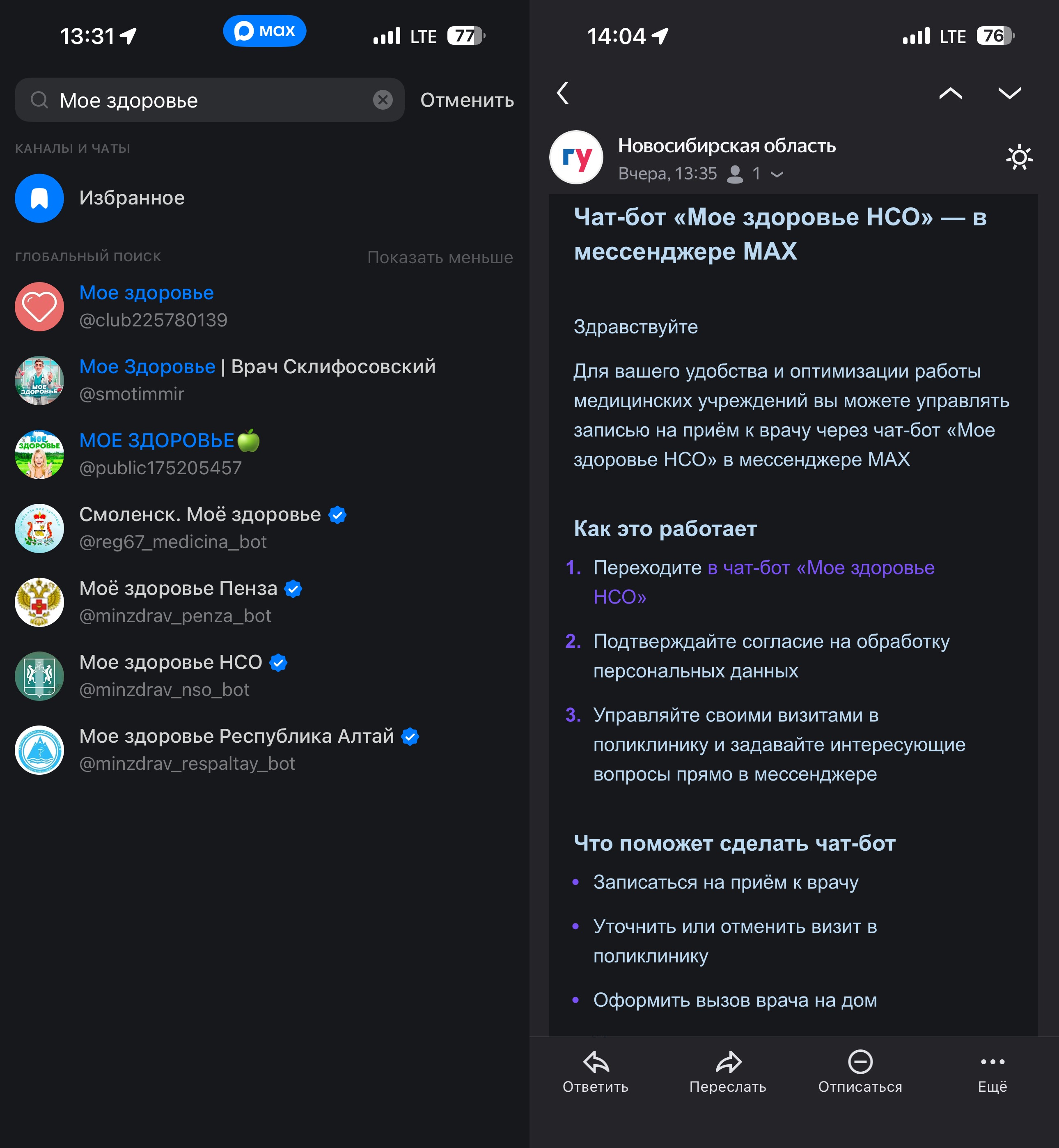 Как записаться на прием к врачу через мессенджер MAX. Я перешел в бот из электронной почты. Как записаться на прием к врачу через мессенджер MAX. Я перешел в бот из электронной почты. Фото.