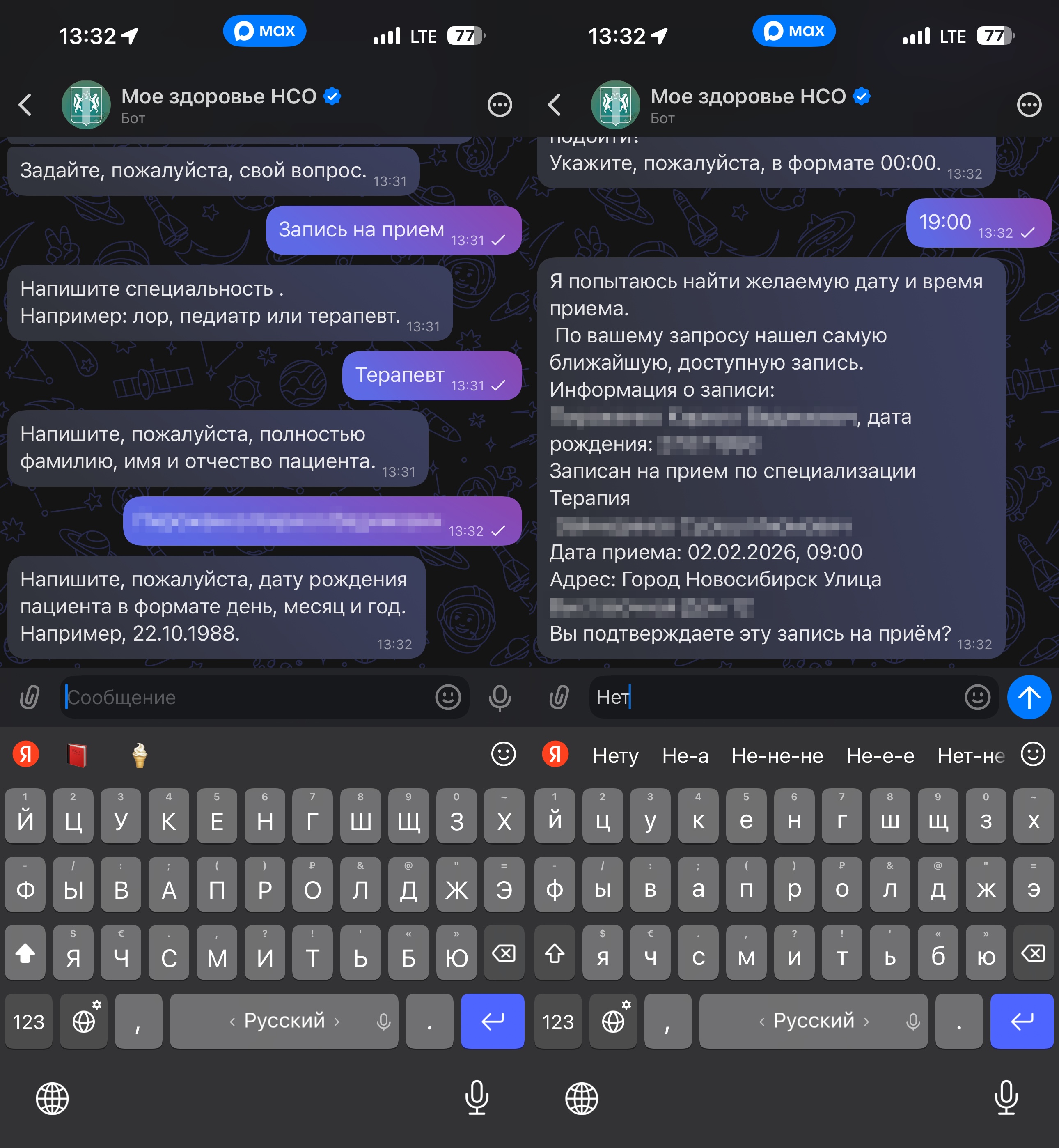 Как записаться на прием к врачу через мессенджер MAX. Вам останется лишь подтвердить или отказаться от предложенной записи. Как записаться на прием к врачу через мессенджер MAX. Вам останется лишь подтвердить или отказаться от предложенной записи. Фото.