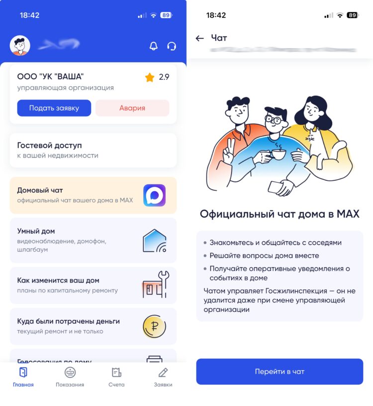 Как попасть в домовой чат в Максе. В целом, тут два тапа и готово. Фото.