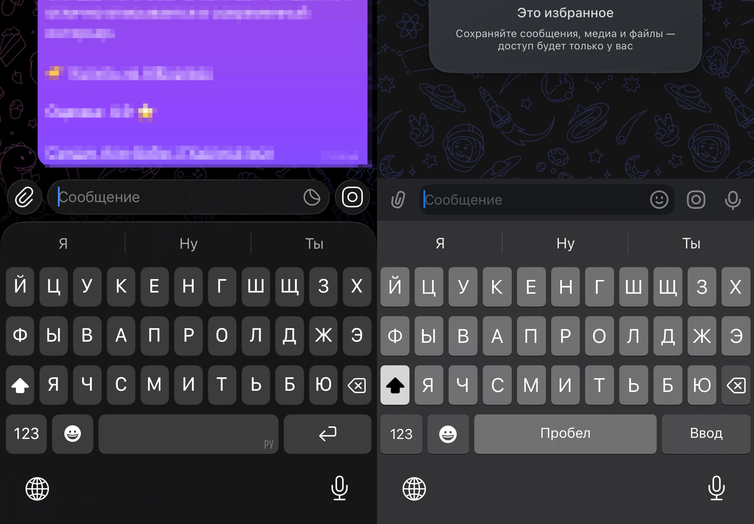 Почему клавиатура в MAX на iPhone не такая, как в других приложениях, и могут ли через нее узнать, что и кому вы пишете. Клавиатура в Telegram слева, а в MAX справа. Фото.
