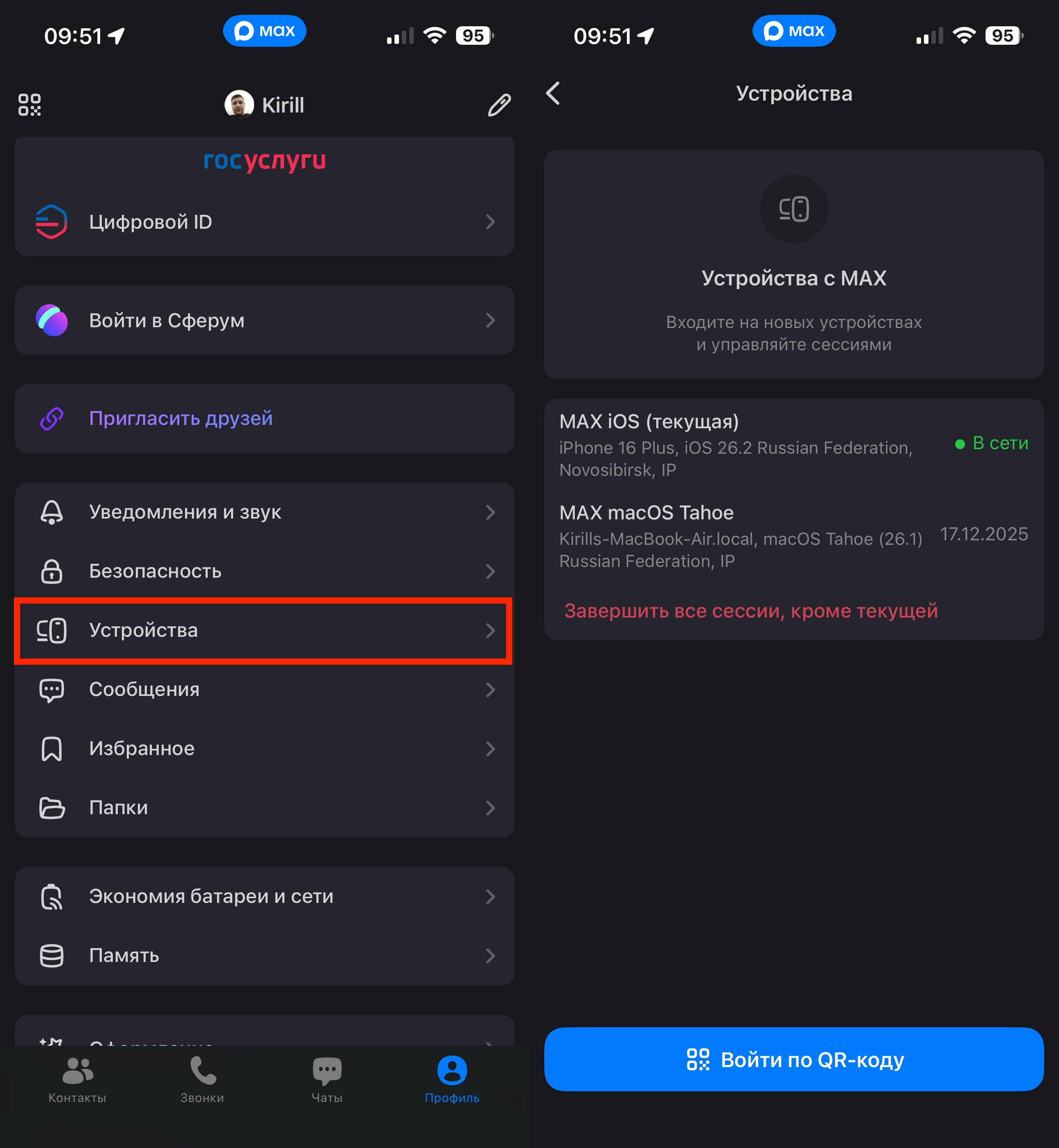 Как понять, что кто-то читает вашу переписку в MAX. В этом разделе должны быть только известные вам устройства. Как понять, что кто-то читает вашу переписку в MAX. В этом разделе должны быть только известные вам устройства. Фото.