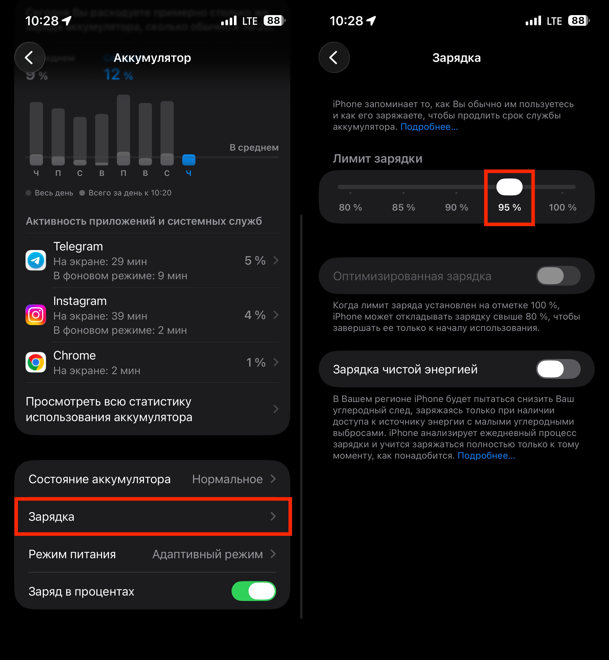 Лимит зарядки на айфоне. Советую всем включить данную настройку. Фото.
