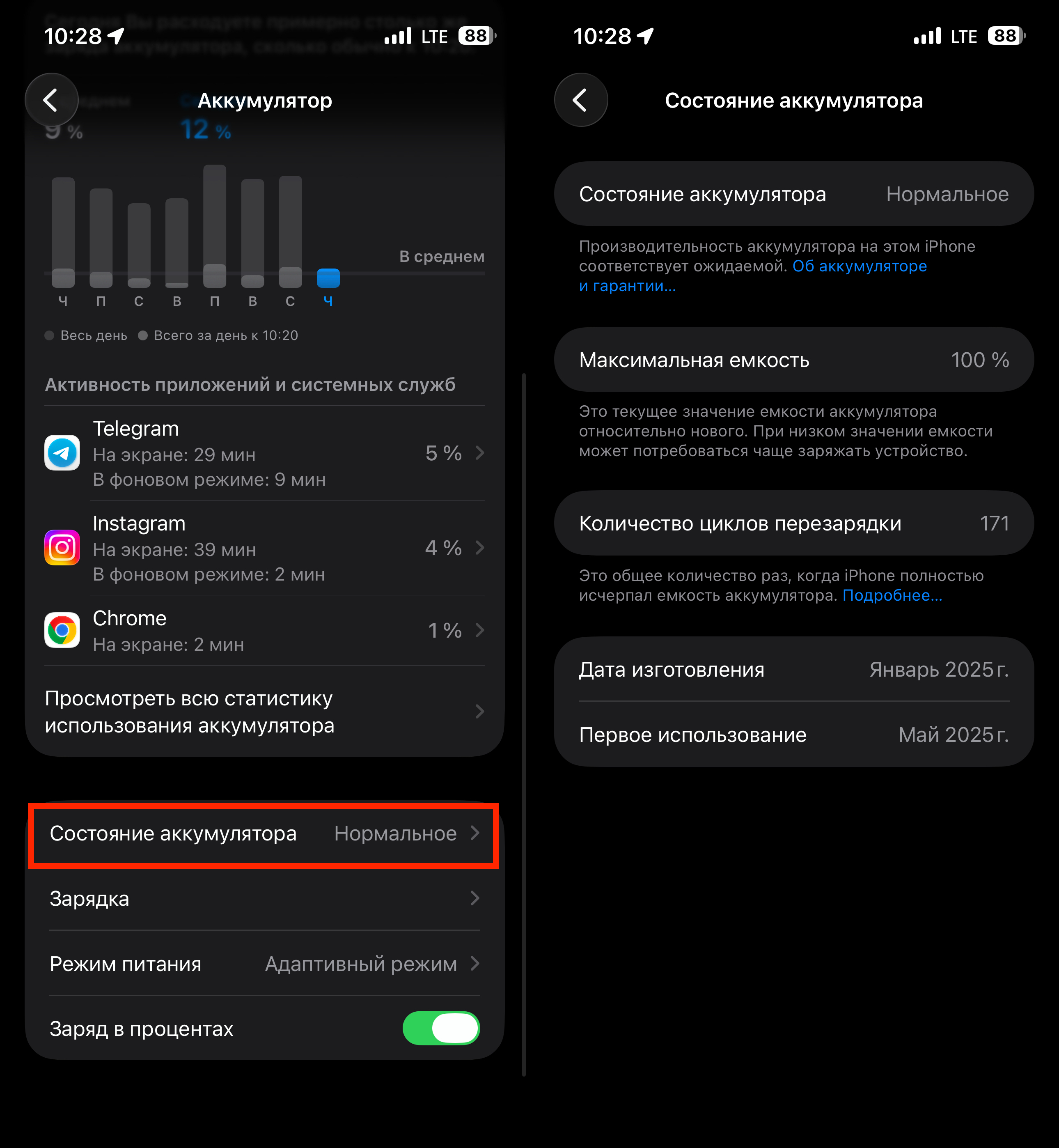 Максимальная емкость аккумулятора iPhone. Вот так выглядит остаточная емкость аккумулятора у моего iPhone. В мае ему будет год. Фото.