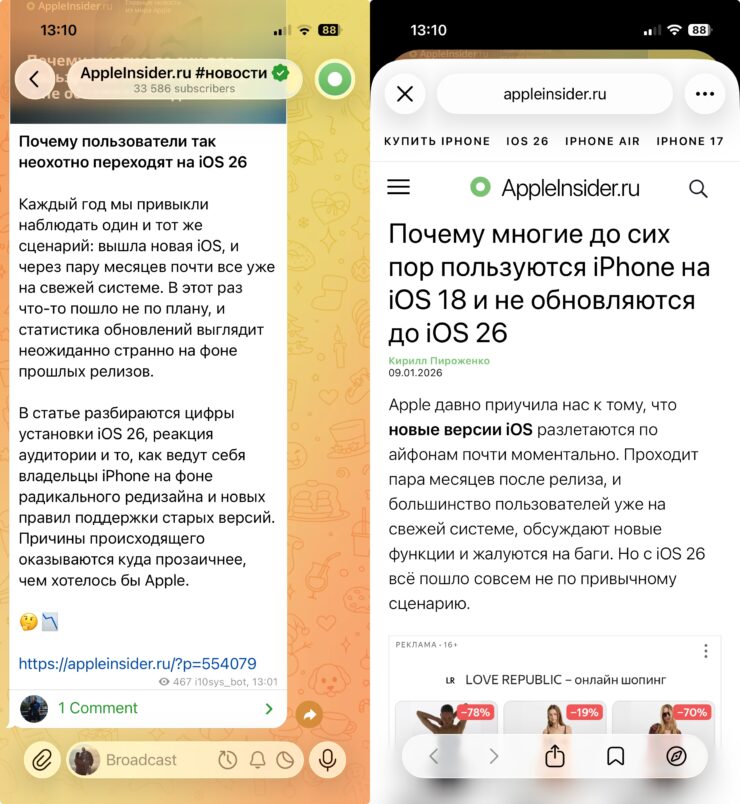 Что такое встроенный браузер iOS и зачем он нужен. Наш сайт в Telegram тоже открывается во внутреннем браузере. Фото.