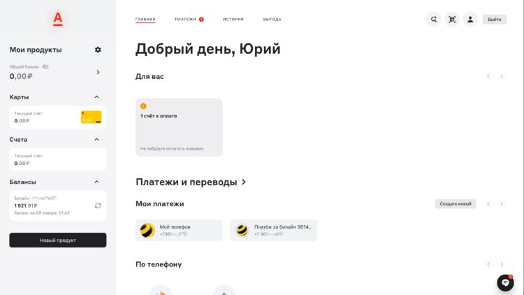 Чем веб-приложение отличается от мини-приложения. Вот так выглядит личный кабинет в банке, который открыли через десктоп. Чем веб-приложение отличается от мини-приложения. Вот так выглядит личный кабинет в банке, который открыли через десктоп. Фото.