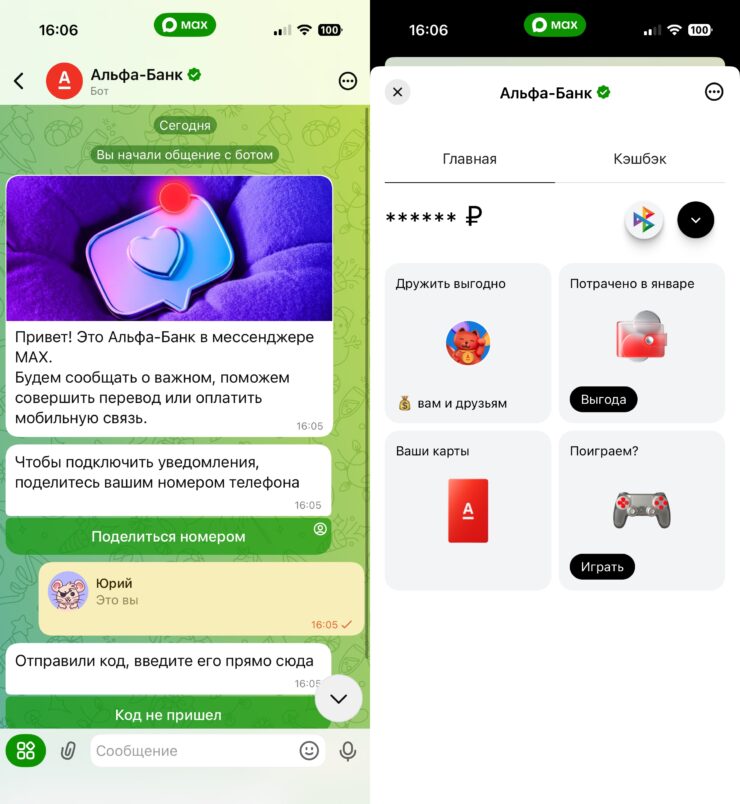 Чем веб-приложение отличается от мини-приложения. Заходим в бота Альфы, отдаем ему свой номер и получаем личный кабинет прямо в MAX. Фото.