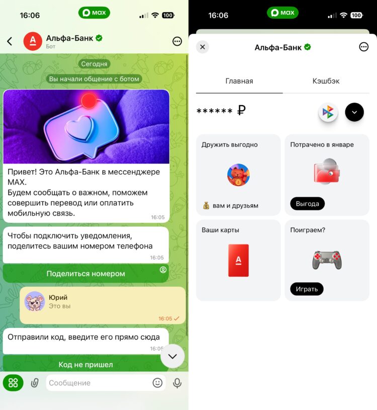 Чем веб-приложение отличается от мини-приложения. Заходим в бота Альфы, отдаем ему свой номер и получаем личный кабинет прямо в MAX. Чем веб-приложение отличается от мини-приложения. Заходим в бота Альфы, отдаем ему свой номер и получаем личный кабинет прямо в MAX. Фото.