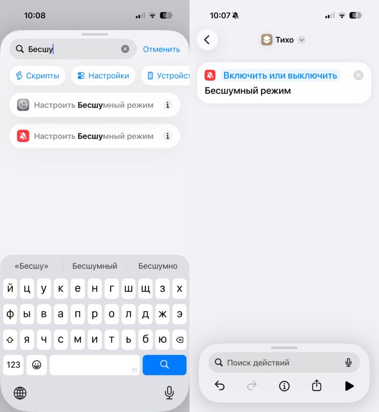 Что делать, если Action Button занята. Нужно настроить именно так — тогда одна команда будет работать и на включение, и на выключение звука. Фото.