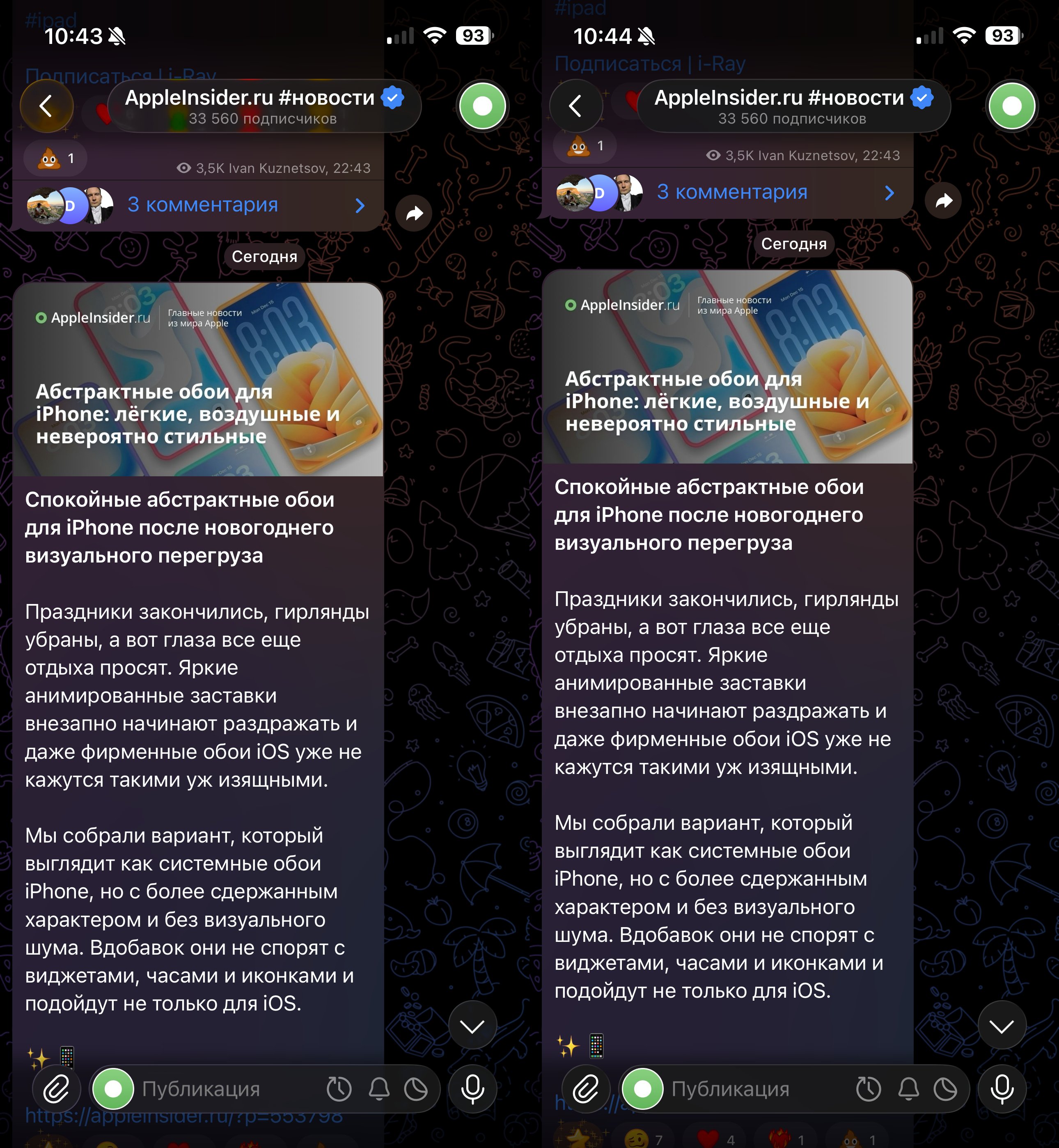 Как отключить новый дизайн в Telegram на iPhone. А вот внутри чатов прозрачность пропала не везде. Фото.