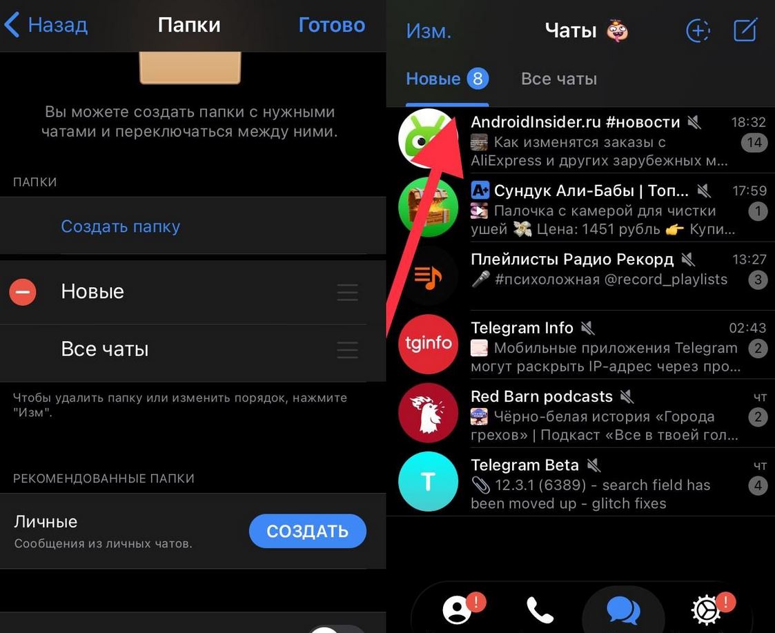 Как сделать папку «Новые» в Telegram, чтобы видеть все непрочитанные сообщения из чатов и каналов. Передвиньте папку «Новое» в самый верх, чтобы она была в самом начале. Как сделать папку «Новые» в Telegram, чтобы видеть все непрочитанные сообщения из чатов и каналов. Передвиньте папку «Новое» в самый верх, чтобы она была в самом начале. Фото.