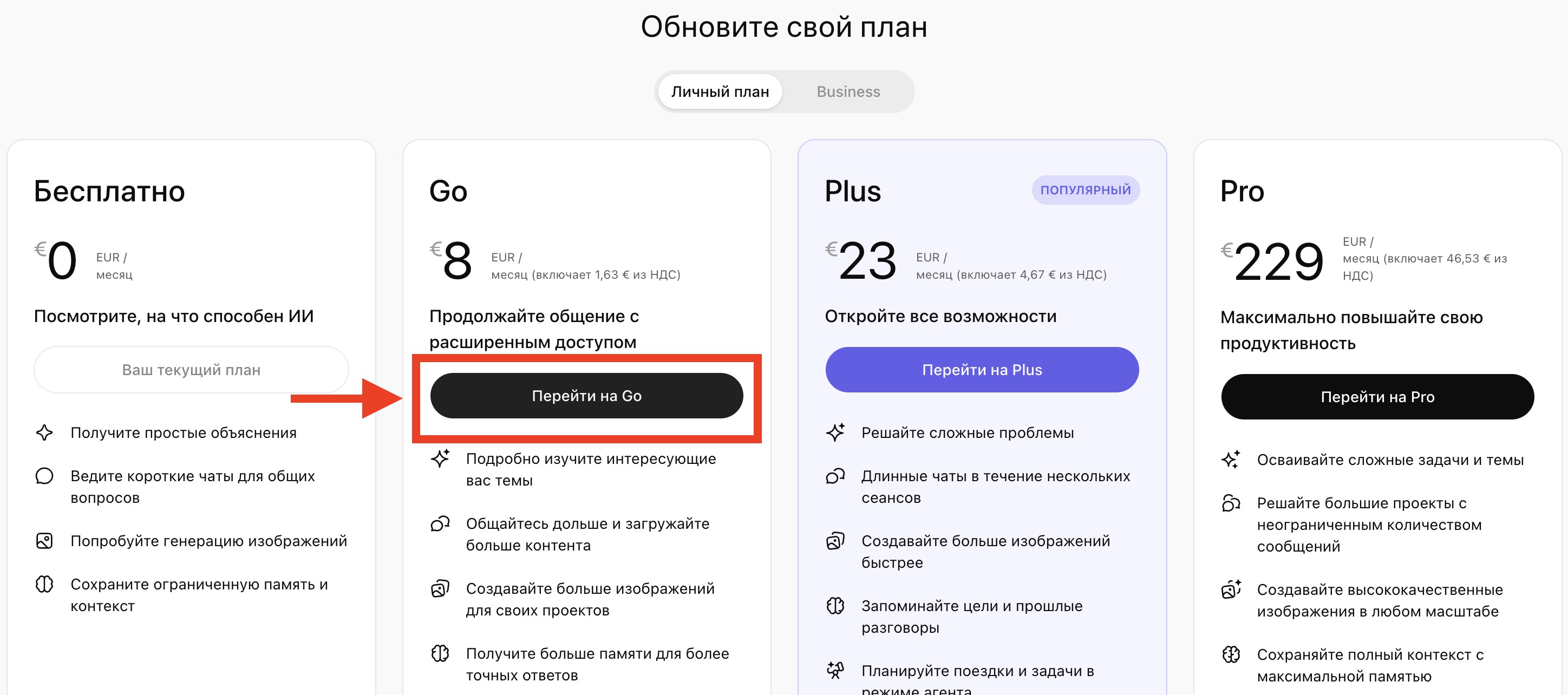 Как купить подписку ChatGPT. ChatGPT Go уже в списке доступных тарифов. В Европе за 8 евро. Фото.