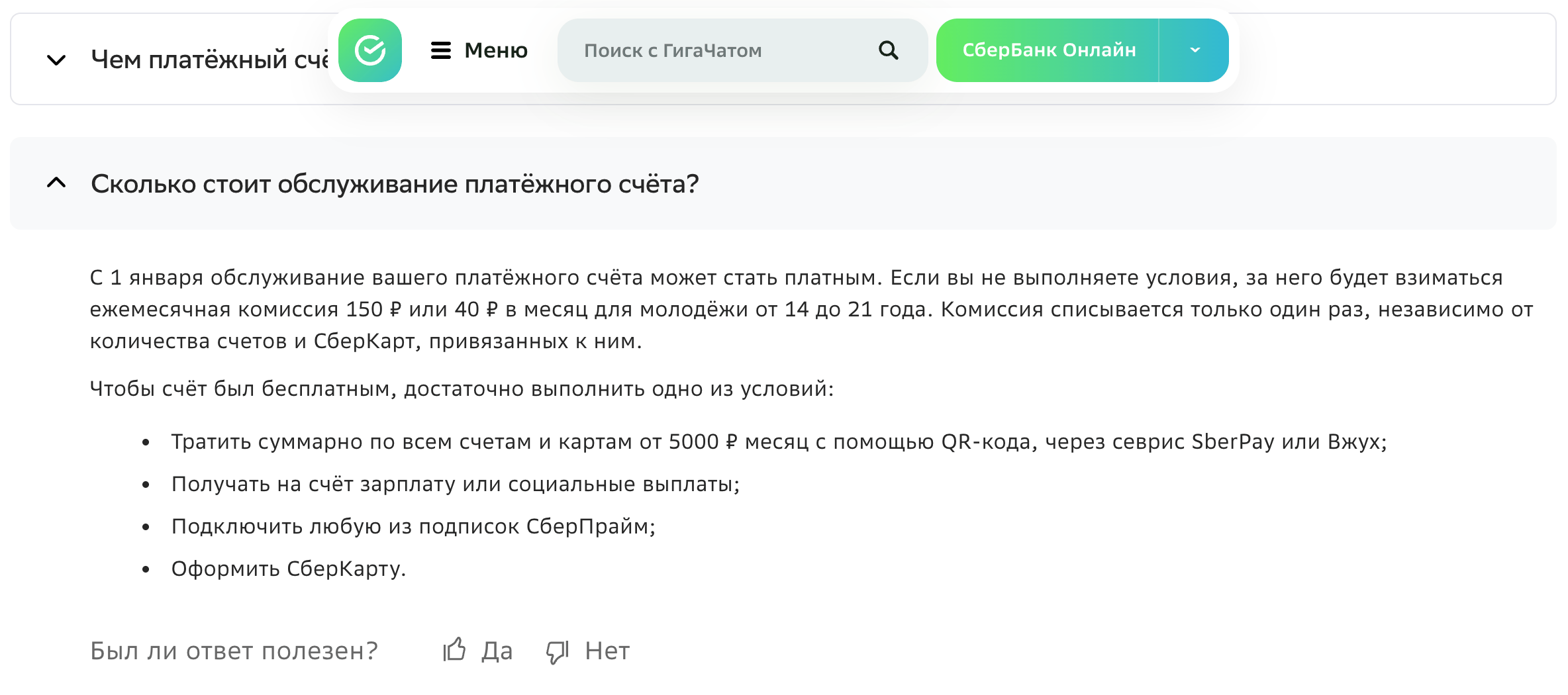 За что Сбербанк списал 150 рублей. Сбер шутить не будет. Вот информация с официального сайта. За что Сбербанк списал 150 рублей. Сбер шутить не будет. Вот информация с официального сайта. Фото.