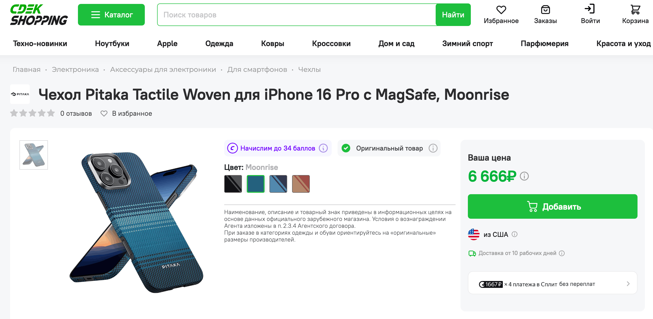 Нашел, где купить чехол Pitaka на iPhone по нормальной цене и не нарваться на подделку. Оригинальную «Питаку» может привезти СДЕК. Фото.