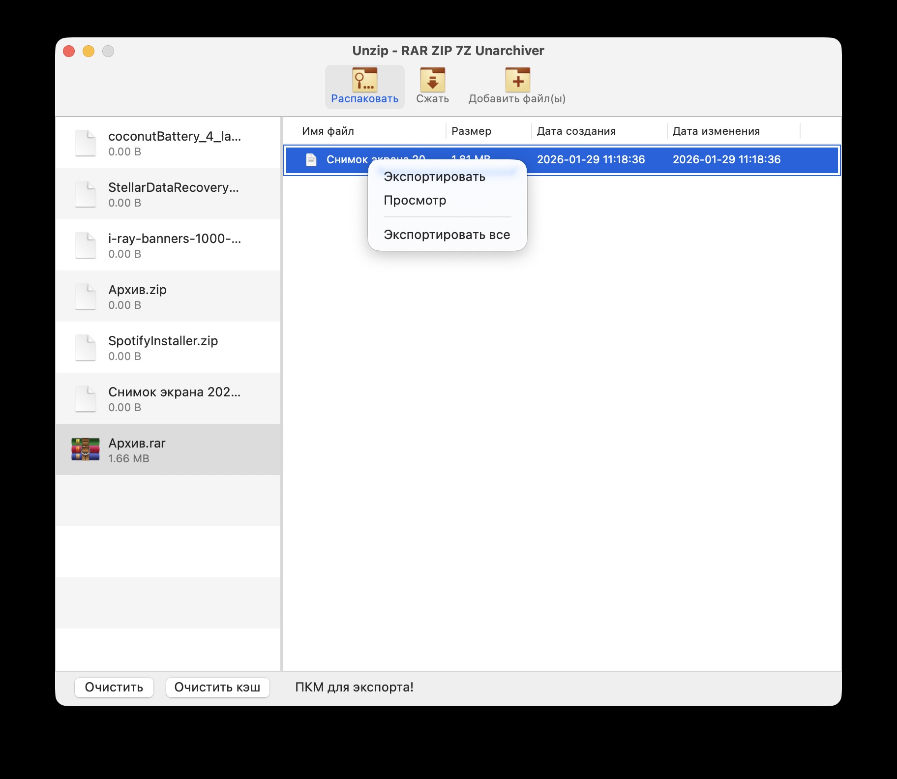 Как распаковать rar-архив на компьютерах Mac. Экспортируйте содержимое архива в нужную вам папку. Фото.