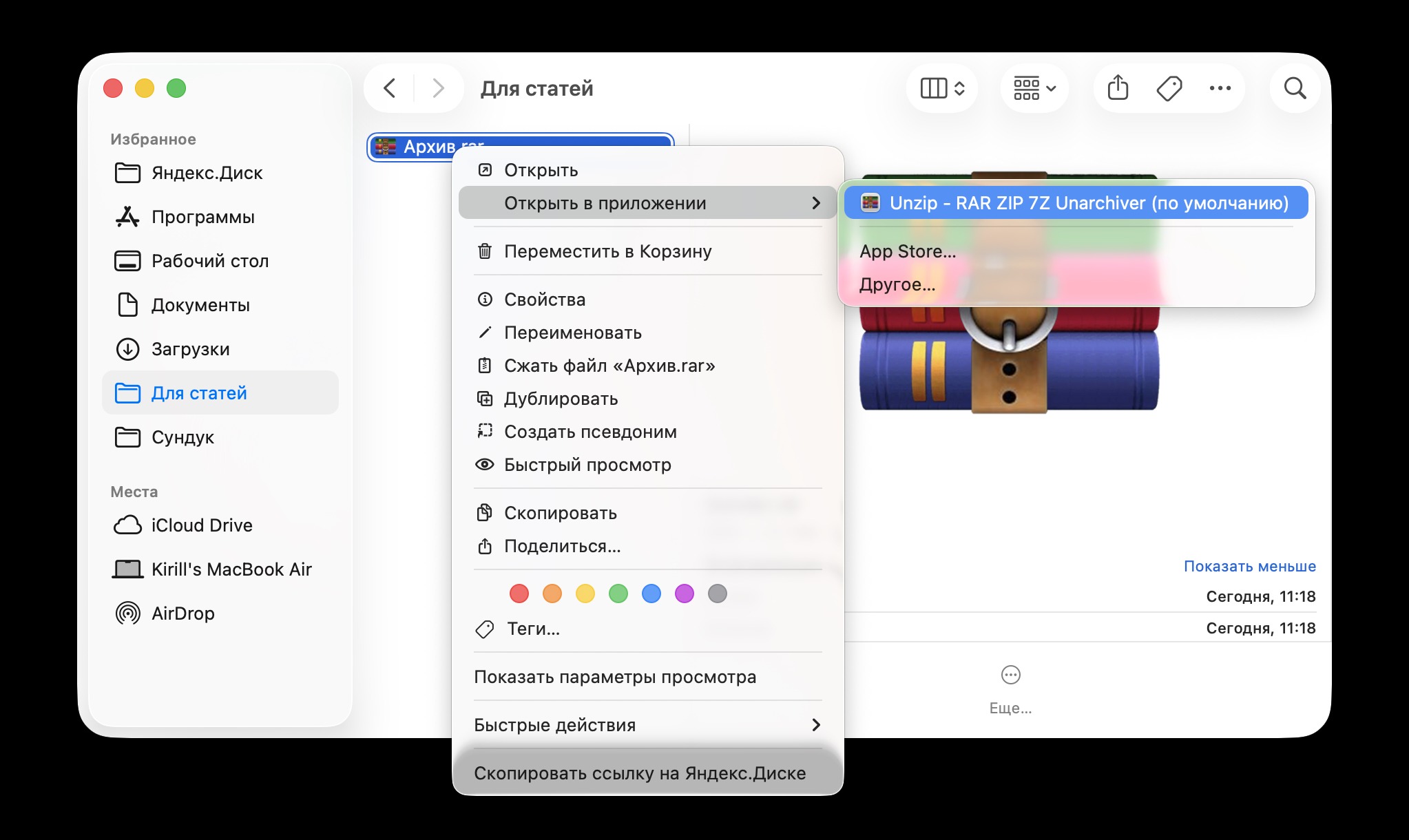 Как распаковать rar-архив на компьютерах Mac. Откройте архив через скачанную программу. Фото.